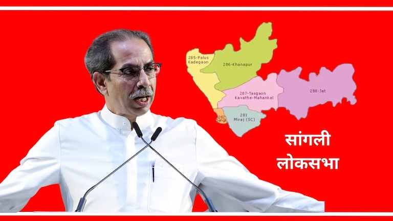 Uddhav Thackeray : सांगलीची जागा काँग्रेसला देणार?; ठाकरेंनी स्पष्ट केली भूमिका उद्धव ठाकरे यांनी सांगली लोकसभा मतदारसंघाबद्दल भूमिका स्पष्ट केली.