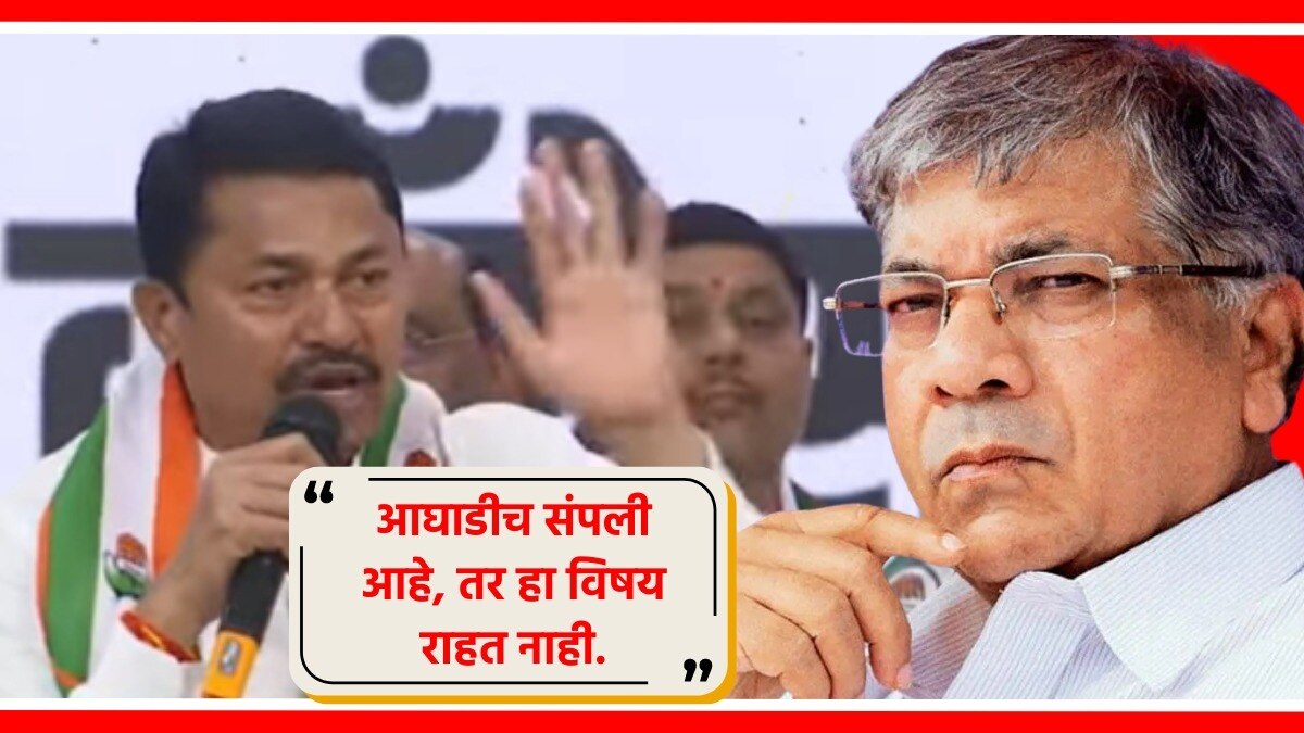 नाना पटोले यांनी वंचित बहुजन आघाडीबद्दल मांडली स्पष्ट भूमिका.