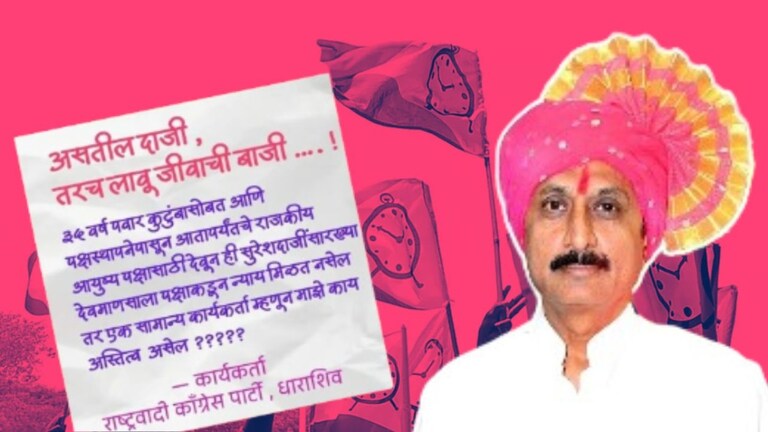 Ajit Pawar NCP : ''असतील दाजी, तरच लावू जीवाची बाजी...!'' सुरेश बिराजदार समर्थक नाराज झाले आहेत.