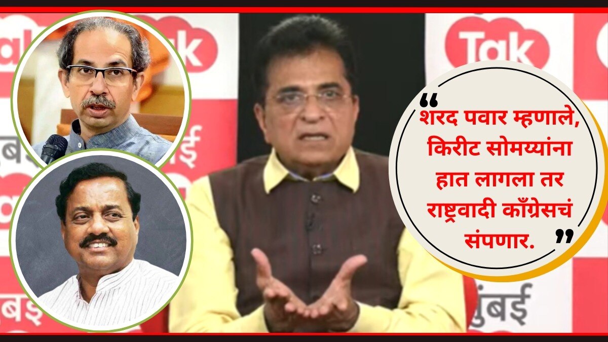 भाजपचे नेते किरीट सोमय्या यांचा मुंबई Tak चावडीवर.