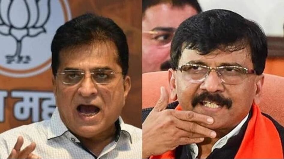 'शिंदेंच्या सरकारमधील मंत्र्याने घोटाळ्यात भाजपला पार्टनर केलेलं..', सोमय्यांचं विधान अन् राऊतांनी साधला निशाणा BJP: 'किरीट सोमय्यांना विचारा..', संजय राऊत असं का म्हणाले?