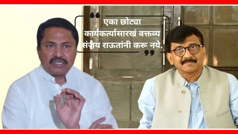 Maha Vikas Aghadi : मविआत घमासान! पटोले म्हणाले, "संजय राऊतांनी नौटंकी थांबवावी" काँग्रेसचे प्रदेशाध्यक्ष नाना पटोले आणि शिवसेनेचे (उद्धव बाळासाहेब ठाकरे) खासदार संजय राऊत.