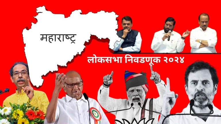 Lok Sabha Opinion Poll: मविआसाठी धोक्याचा इशारा.. भाजप ठरणार बाहुबली! ठाकरे-पवारांना मिळणार 'एवढ्या' जागा भाजप ठरणार बाहुबली! ठाकरे-पवारांना मिळणार 'एवढ्या' जागा