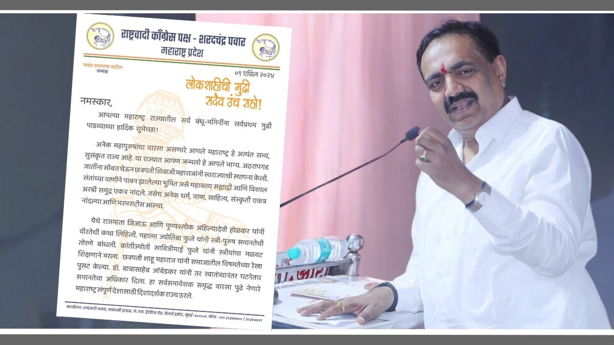 राष्ट्रवादी काँग्रेस शरदचंद्र पवार पक्षाचे प्रदेशाध्यक्ष जयंत पाटील.
