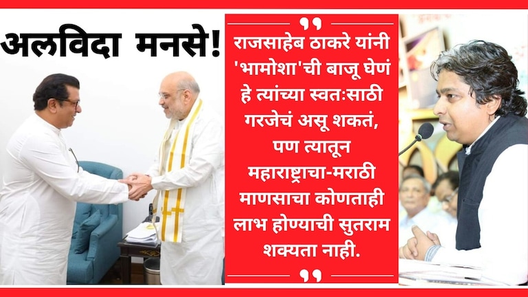 Raj Thackeray यांना पहिला धक्का! मोदींना पाठिंबा देताच 'या' नेत्याने सोडली साथ! मनसेच्या सदस्यत्वाचा कीर्तिकुमार शिंदे यांनी राजीनामा दिला.