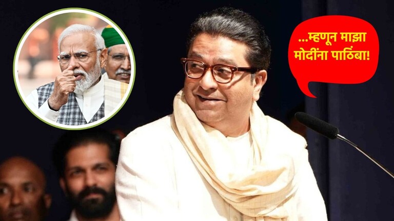 Lok Sabha Election 2024 MNS: 'नरेंद्र मोदी नसते तर..', राज ठाकरेंकडून PM मोदींचं प्रचंड कौतुक राज ठाकरेंकडून PM मोदींचं प्रचंड कौतुक