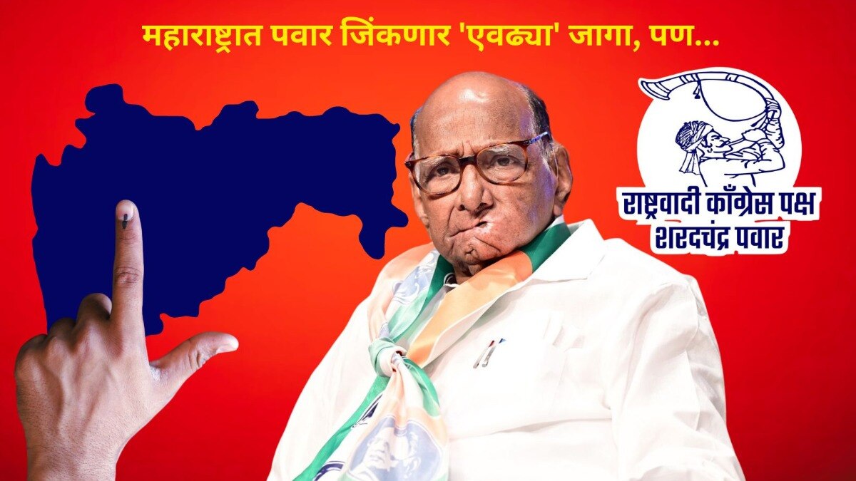 शरद पवारांना किती जागांवर यश?, पाहा ओपिनियन पोल