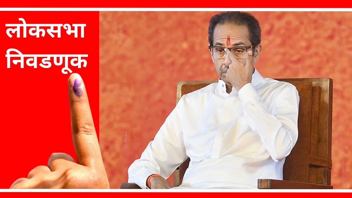 शिवसेनेचे (उद्धव बाळासाहेब ठाकरे) पक्षप्रमुख उद्धव ठाकरे.