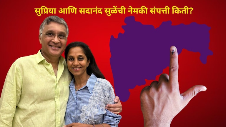Supriya Sule Net Worth: सुप्रिया सुळेंची 'एवढी' संपत्ती, सदानंद सुळेंकडे तर... सुप्रिया सुळेंची नेमकी किती संपत्ती?