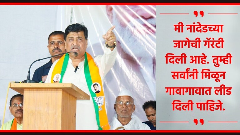 Ashok Chavan : 'माझी बदनामी नको असेल, तर...'; चव्हाणांची भावनिक साद एका प्रचार सभेत बोलताना भाजपचे नेते अशोक चव्हाण.