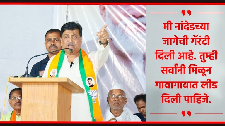 Ashok Chavan : 'माझी बदनामी नको असेल, तर...'; चव्हाणांची भावनिक साद एका प्रचार सभेत बोलताना भाजपचे नेते अशोक चव्हाण.