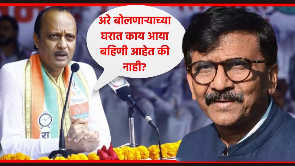 अजित पवार यांची खासदार संजय राऊत यांच्यावर टीका.