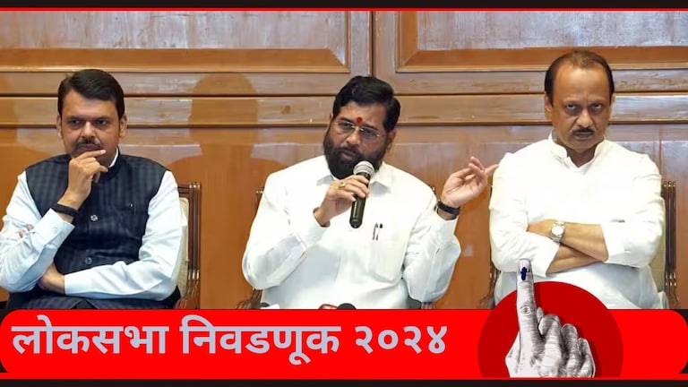 Lok Sabha Election : महायुतीत शिवसेना किती लढवणार जागा? शिंदेंनीच सांगितला आकडा उपमुख्यमंत्री देवेंद्र फडणवीस आणि उपमुख्यमंत्री अजित पवार यांच्यासोबत मुख्यमंत्री एकनाथ शिंदे.