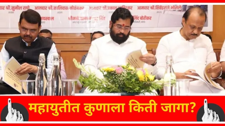 Lok Sabha Election Maharashtra : महायुतीच्या जागावाटपावर शिक्कामोर्तब! नाशिक, पालघर कुणाला? देवेंद्र फडणवीस, एकनाथ शिंदे, अजित पवार.