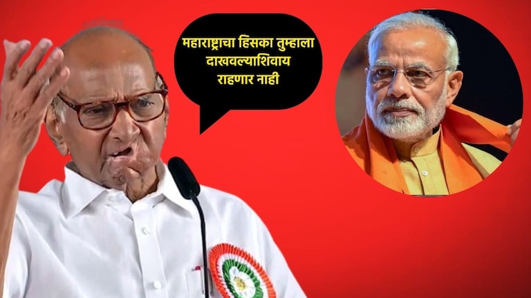 Sharad Pawar: 'मोदी साहेब... महाराष्ट्राचा हिसका तुम्हाला दाखवल्याशिवाय राहणार नाही', पवारांचं थेट चॅलेंज 'मोदी साहेब... महाराष्ट्राचा हिसका तुम्हाला दाखवल्याशिवाय राहणार नाही'