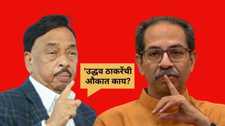 Ratnagiri Sindhudurg Lok Sabha 2024 : 'उद्धव ठाकरेंची औकात काय? रुग्ण आहेस रुग्णच राहा'; नारायण राणेंचा पलटवार उद्धव ठाकरेची काय औकात आहे. रूग्ण आहेस रूग्णच राहा.