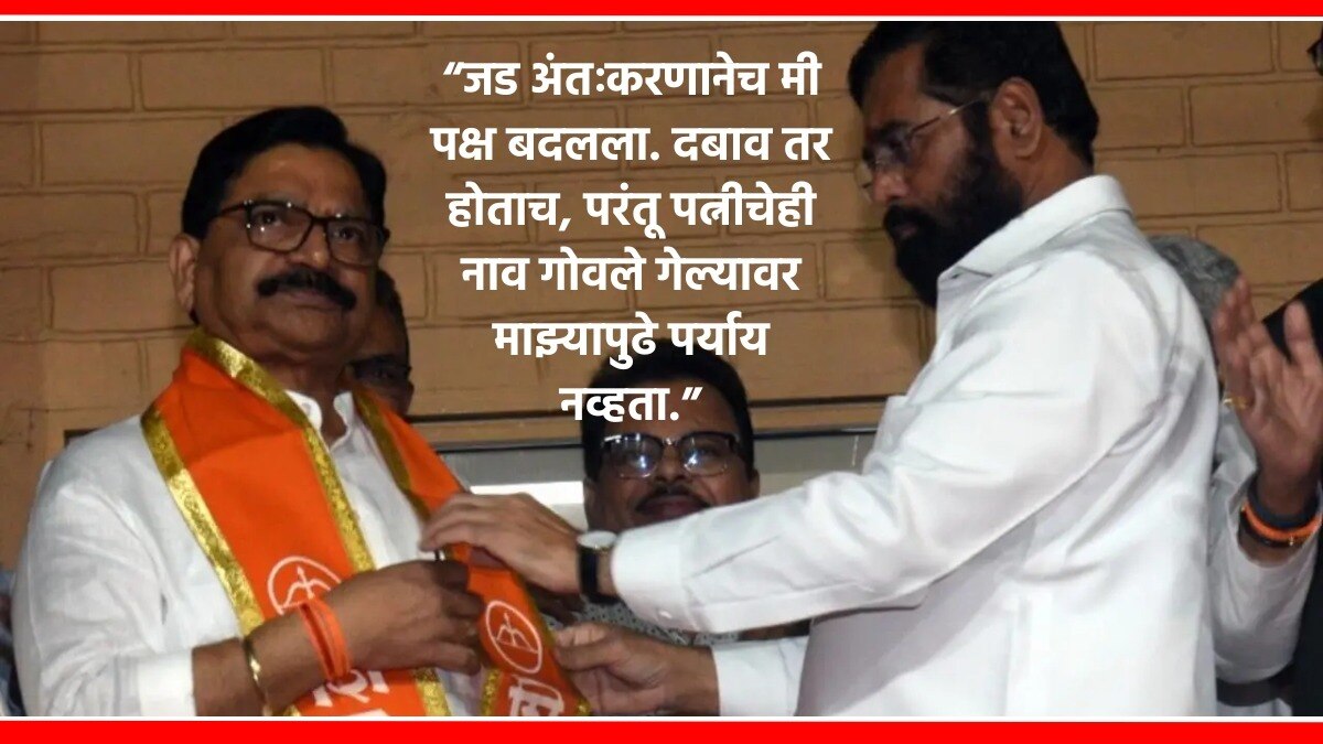 एकनाथ शिंदे यांच्या शिवसेनेत प्रवेश करतानाचे रवींद्र वायकर यांचे छायाचित्र.
