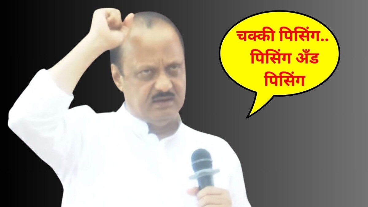 'चक्की पिसिंग अँड पिसिंग...' अजितदादांच्या तोंडी फडणवीसांची भाषा