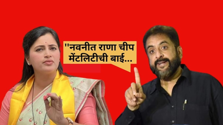 Imtiyaz Jaleel : 'नवनीत राणा चीप मेंटलिटीची बाई, प्रसिद्धीसाठी नाचायला...', इम्तियाज जलील यांची जीभ घसरली  तुम्ही या चिल्लर लोकांना एवढं महत्त्व का देता.