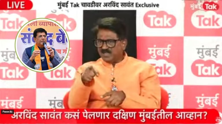 मुंबई Tak चावडी: 'पियुष गोयल म्हणाले गिरण्यांच्या जागा विकायच्यात...', अरविंद सावंतांचा गौप्यस्फोट 10 वर्षात तुम्ही विकतही नाही आणि त्यांचा विकासही करत नाही
