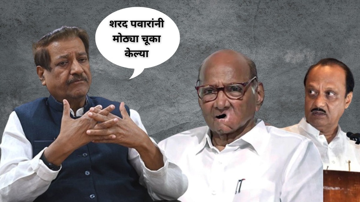 'पवारांना त्यांच्या चुकांची फळं भोगावी लागतायत'; पृथ्वीराज चव्हाण स्पष्टच बोलले! Mumbai Tak