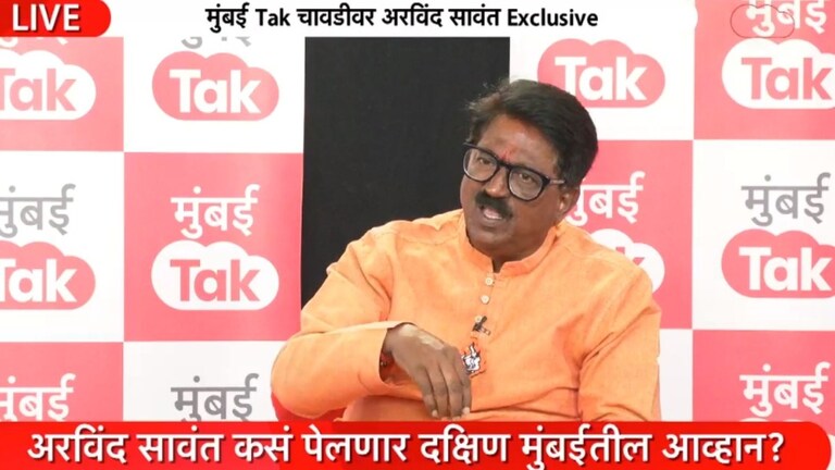 मुंबई Tak चावडी: 'सावंतजी... PMO से फाइल आ गयी तो साईन कर दो...', अरविंद सावंतांनी सांगितला PM मोदींचा 'तो' किस्सा अरविंद सावंतांनी सांगितला PM मोदींचा 'तो' किस्सा