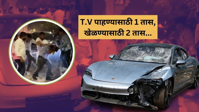 Pune Accident: T.V साठी 1 तास.. खेळायला 2 तास, अल्पवयीन आरोपी बालसुधारगृहात काय-काय करणार? अल्पवयीन आरोपीचा बालसुधारगृहातला दिनक्रम