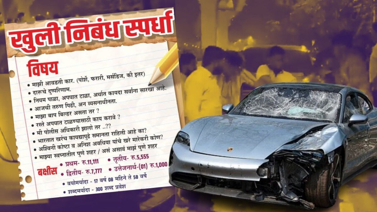 पुण्यात राज्यस्तरीय निबंध स्पर्धेच आयोजन केले आहे. 