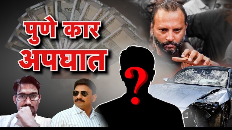 Pune Porsche Accident: बिल्डरच्या तालावर नाचली व्यवस्था, पुण्यात यंत्रणेची लक्तरं टांगली वेशीवर! पुण्यात यंत्रणेची लक्तरं टांगली वेशीवर!