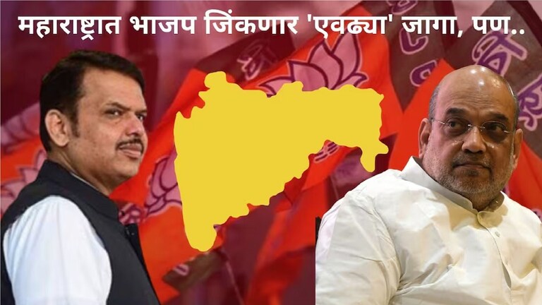 India Today-Axis My Exit Poll: BJP जिंकणार महाराष्ट्रात 'या' जागा?, यादी एका क्लिकवर लोकसभा निवडणुकीचा एक्झिट पोल समोर आला आहे.