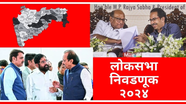 Maharashtra Lok Sabha Exit Poll : महायुतीला सर्वाधिक फटका मुंबईत, पश्चिम महाराष्ट्रात काय? महाविकास आघाडी विरुद्ध महायुती... लोकसभा निवडणुकीचा निकाल काय?