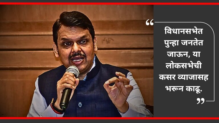 Devendra Fadnavis Lok Sabha Results 2024 : "...तर भाजपा स्वबळावर 310 च्या पुढे गेली असती" भाजपचे नेते देवेंद्र फडणवीस यांनी लोकसभा निवडणुकीवर भाष्य केले.