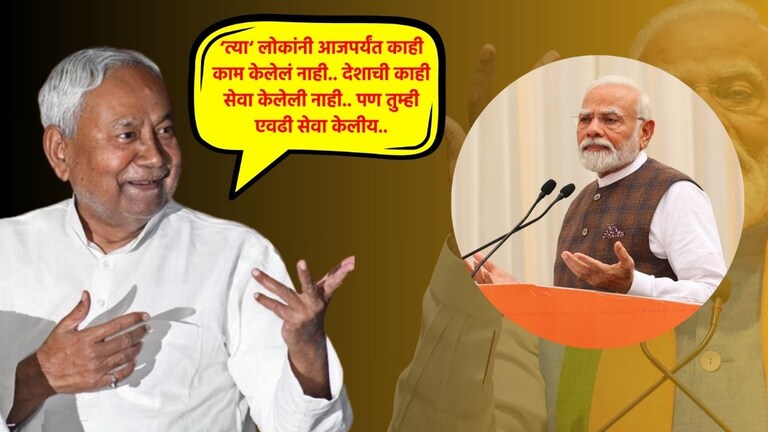 NDA: पहिलाच भाषणात नितीश कुमार 'असं' का म्हणाले?, PM मोदींना जोरदार चिमटे! PM मोदींना नितीश कुमारांचे जोरदार चिमटे!
