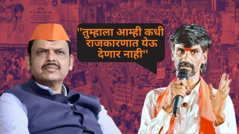 Manoj Jarange : ''तुम्ही आरक्षण दिलं मग...'', फडणवीसांवर जरांगे भडकले! तुम्ही आम्हालाच हाणलं, आमच्यावर खोटे गुन्हे दाखल केले.