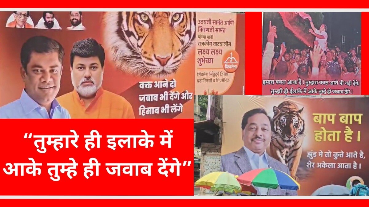 कोकणात राणे आणि सामंत यांच्यात राजकीय संघर्ष सुरू झाला आहे.