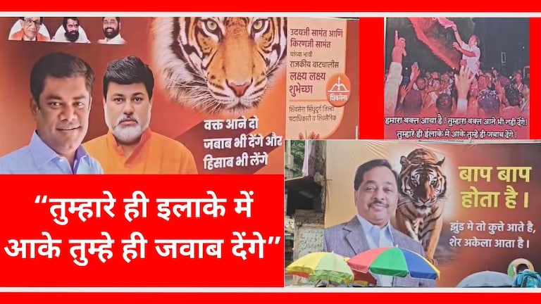 Narayan Rane : कोकणात राणे-सामंतांमध्ये बॅनर'वार'; महायुतीत संघर्षाच्या ठिणग्या कोकणात राणे आणि सामंत यांच्यात राजकीय संघर्ष सुरू झाला आहे.