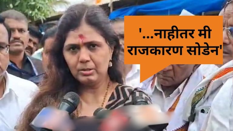Pankaja Munde : "...तर मी राजकारणच सोडेन", पंकजा मुंडेंच्या अश्रूंचा फुटला बांध मी स्वतःचं संतुलन कधीही स्वतःचे संतुलन बिघडू दिल नाही.