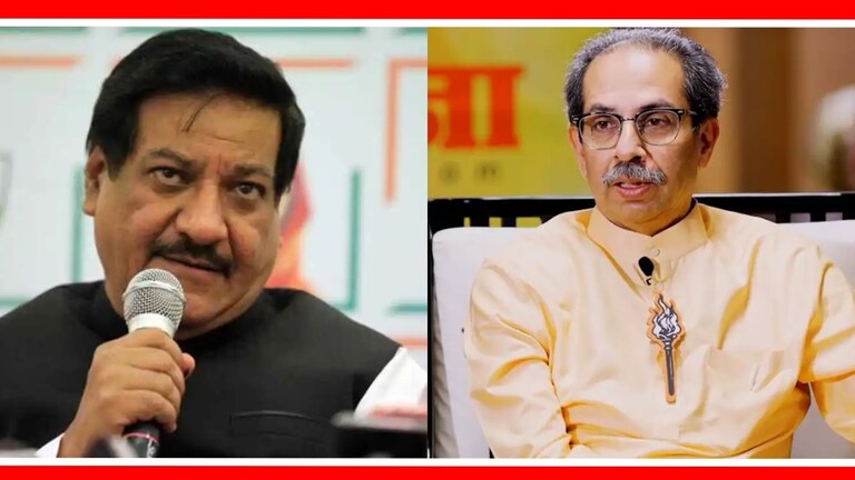 MVA : काँग्रेसचं वादाच्या मुद्द्यावर 'बोट', उद्धव ठाकरे धडा घेणार का? काँग्रेसचे नेते पृथ्वीराज चव्हाण आणि शिवसेना (UBT) पक्षप्रमुख उद्धव ठाकरे.