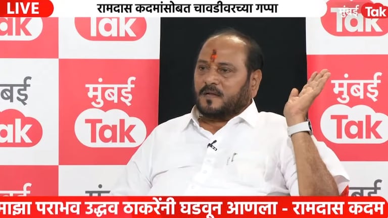 Exclusive: 'तुमचा मंत्री माझ्या मुलाचं करिअर संपवतोय, तुझं ते माझ्या बापाचं हे चाललंय भाजपचं..', रामदास कदमांनी उडवून दिली खळबळ! रामदास कदमांनी उडवून दिली खळबळ!