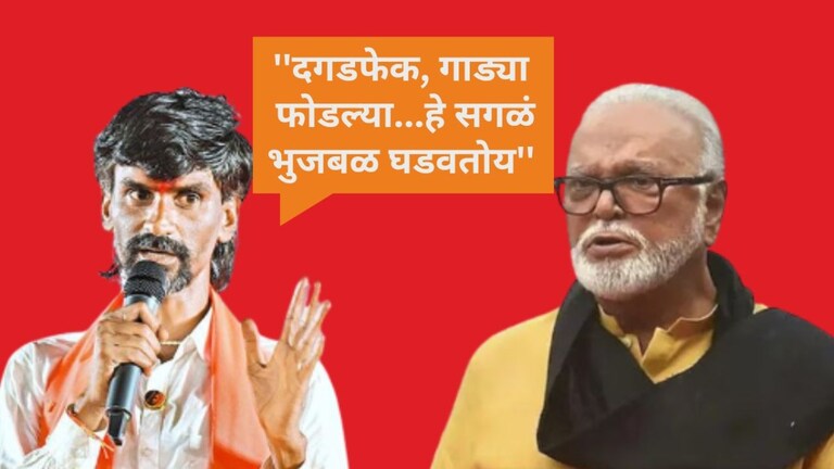 Manoj Jarange : ''दगडफेक, गाड्या फोडल्या...हे सगळं भुजबळ घडवतोय'', जरांगेंचा गंभीर आरोप छगन भुजबळ हे मुकादम आहेत. त्यांनी सर्वांना काम ठरवून दिले आहे.