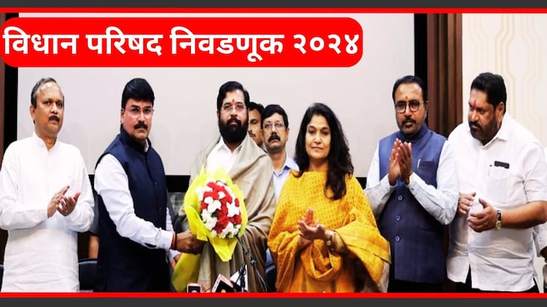 Vidhan Parishad Election : शिंदेंचे उमेदवार ठरले! 'हे' दोन नेते आमदार होणार विधान परिषद निवडणुकासाठी शिंदेंच्या शिवसेनेने उमेदवार जाहीर केले आहेत.