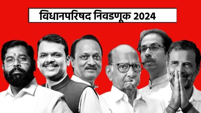 विधानपरिषद निवडणूक: 'या' आकड्याने वाढवली महायुतीची धडधड, कोणाची मतं फुटणार? कोणाची मतं फुटणार?