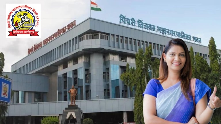 PCMC मध्ये 10वी उत्तीर्णांसाठी सरकारी नोकरीची संधी! लगेच करा अर्ज Mumbai Tak