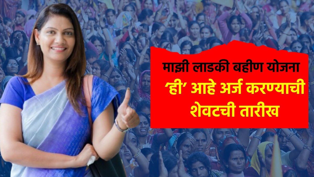 1500 रुपये हवे तर झटपट भरा फॉर्म, 'ही' आहे शेवटची तारीख