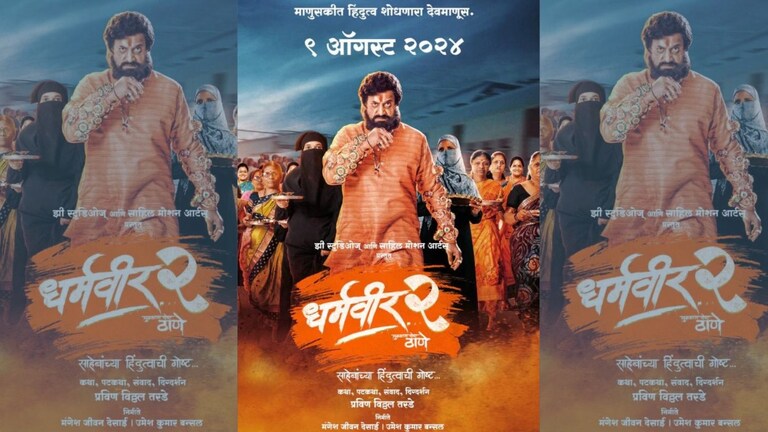 Dharmaveer 2 : 'धर्मवीर 2'मध्ये 'हिंदुत्वा'वर जोर! तुम्ही टीझर पाहिलात का? Mumbai Tak