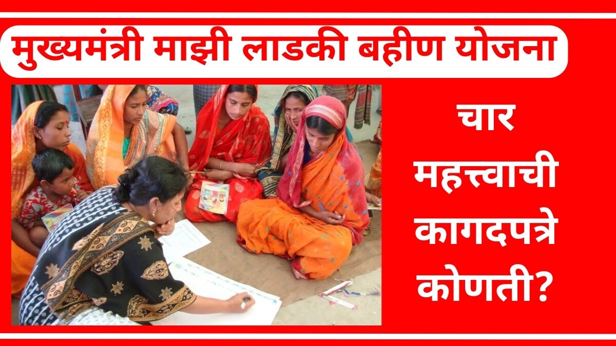 मुख्यमंत्री माझी लाडकी बहीण योजनेच्या कोणत्या नियमांमध्ये बदल करण्यात आला आहे?