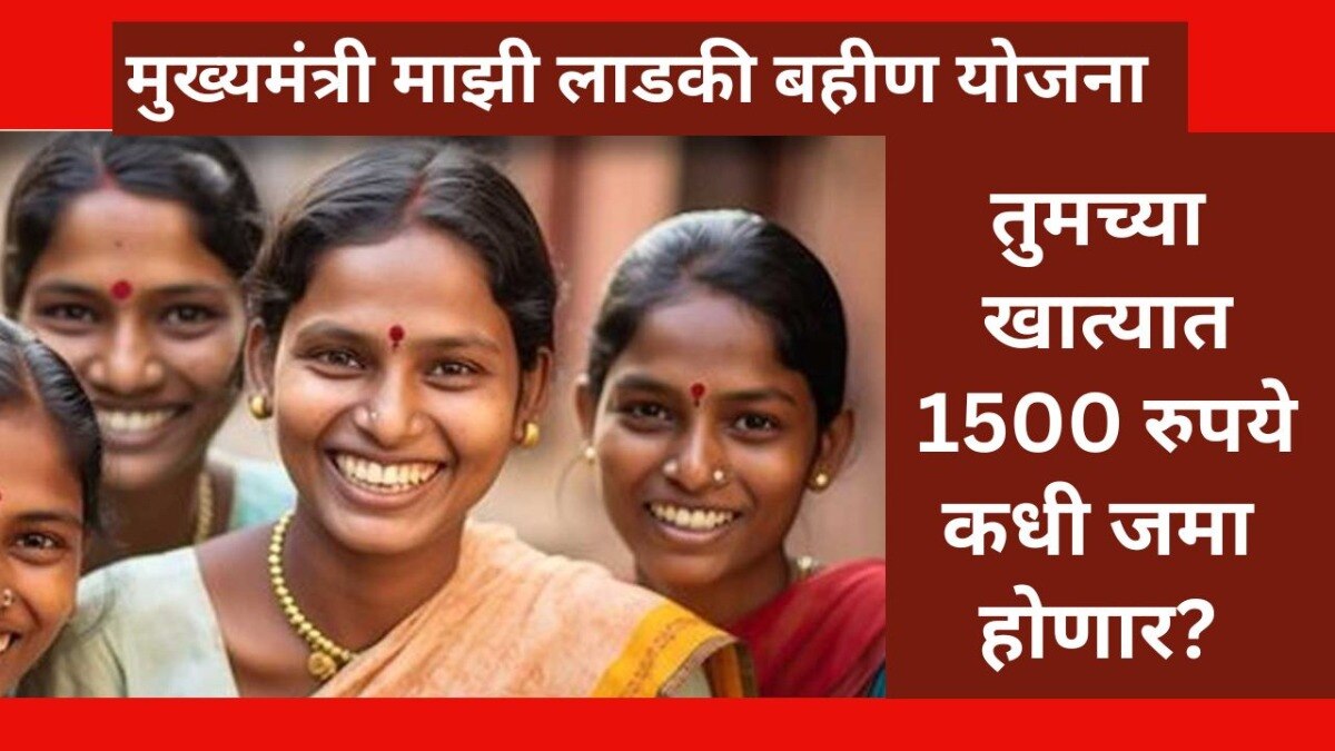 मुख्यमंत्री लाडकी बहिण योजनेत अर्ज करण्याची मुदत सुरूवातीला 15 जुलै होती.