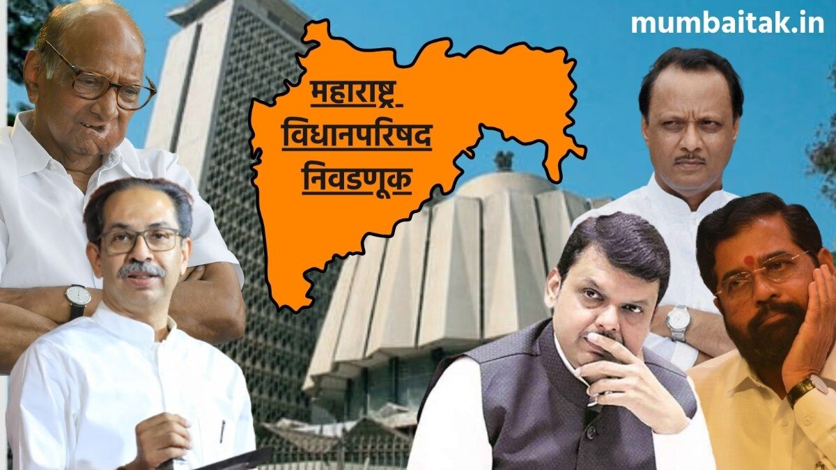 Vidhan Parishad Election: कोणासोबत होणार दगाफटका?