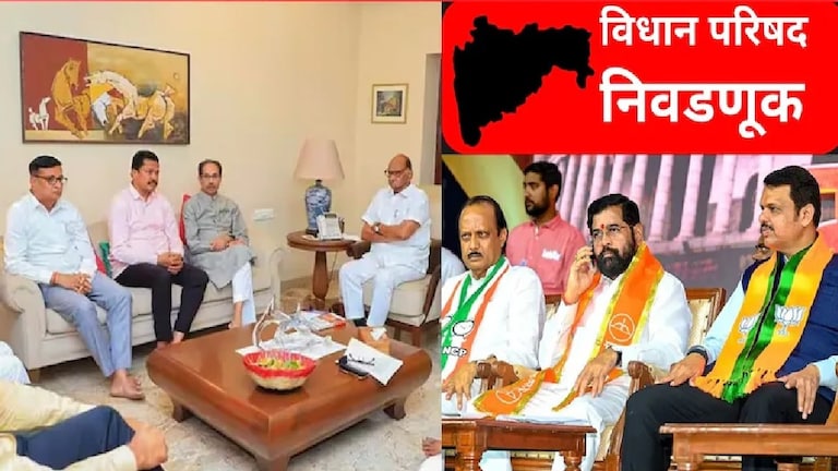 Vidhan Parishad Election : 'ती' तीन मतं कुणाचा करणार गेम?   अपक्ष आमदारांच्या मतांची मोठी मागणी आहे.