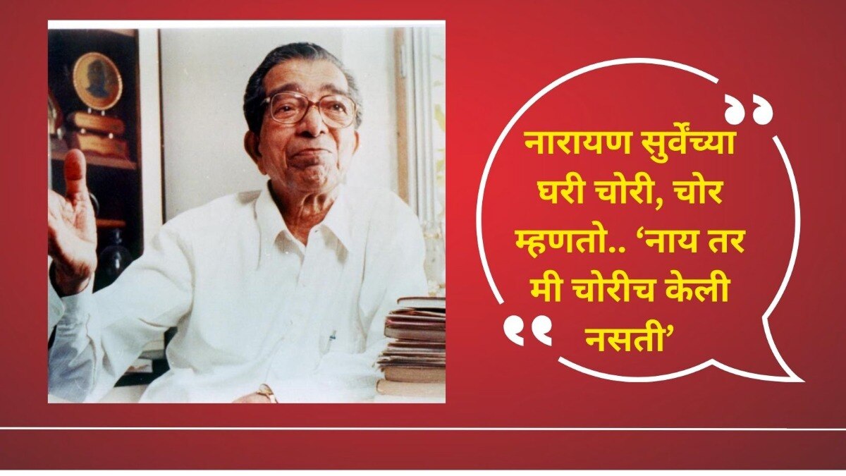 नारायण सुर्वेंच्या घरी चोरी करणारा हा चोर आहे तरी कोण?
